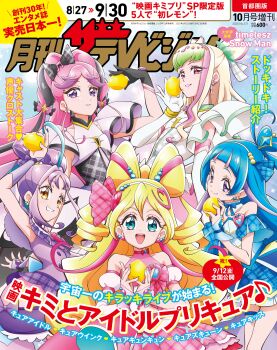 5girls absurdres aokaze_nana arm_up armpits bare_arms bare_legs bare_shoulders black_gloves black_hair blonde_hair blue_dress blue_eyes blue_hair blunt_bangs bracelet braid brooch bubble_skirt choker cover cure_idol cure_kiss cure_kyunkyun cure_wink cure_zukyuun curled_horns curly_hair diamond_brooch dress earrings elbow_gloves food frilled_dress frilled_ribbon frilled_wristband frills fruit gloves gradient_hair green_hair hair_between_eyes hair_extensions hair_ornament hair_ribbon hair_tie hair_wings half_gloves half_up_bun hands_up headband heart heart-shaped_hair heart_brooch heart_hair_ornament highres holding_lemon horns idol jewelry kimi_to_idol_precure lemon long_hair looking_at_viewer magazine_(object) magazine_cover meroron_(civilian)_(precure) meroron_(precure) multicolored_hair multiple_earrings multiple_girls official_art open_mouth parted_bangs pearl_earrings pink_dress pink_hair precure puffy_dress purirun_(civilian)_(precure) purirun_(precure) purple_dress purple_eyes purple_hair red_eyes ribbon ribbon_choker sakura_uta_(precure) shigure_kokoro short_dress skirt sleeveless sleeveless_dress text_focus twin_braids twintails upper_body very_long_hair white_dress white_gloves wing_hair_ornament wrist_cuffs