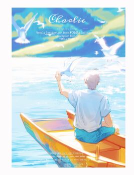 1boy bird blue_shorts boat border character_name charlie_su chinese_commentary commentary_request day facing_away feet_out_of_frame from_behind hand_up highres light_and_night_love luxingyao male_focus ocean on_boat outdoors petting shirt short_hair short_sleeves shorts sitting solo watercraft white_border white_shirt