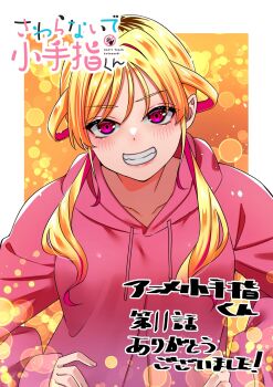 Rule 34 | 1girl, blonde hair, border, commentary request, copyright name, grin, hands on own hips, highres, hood, hoodie, kusunoki aroma, long hair, long sleeves, orange background, outside border, pink eyes, pink hoodie, sawaranaide kotesashi-kun, shinjou takuya, smile, solo, translation request, twintails, upper body, white border, wispy bangs