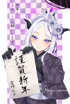 1girl black_halo blue_archive blush commentary_request demon_girl demon_horns furisode halo happy_new_year highres hina_(blue_archive) horns japanese_clothes kimono looking_at_viewer mogu_saurusu new_year official_alternate_costume official_alternate_hairstyle purple_eyes smile solo upper_body white_hair