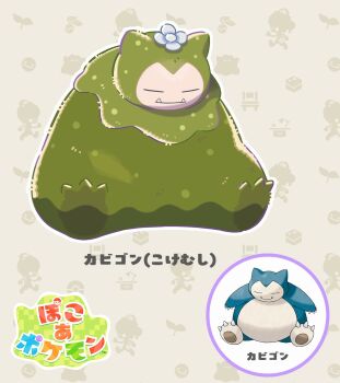 alternate_form closed_eyes closed_mouth fangs flower gen_1_pokemon highres moss mosslax nintendo no_humans official_art pokemon pokemon_(creature) pokemon_focus pokemon_pokopia sleeping snorlax