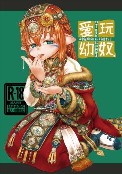 1girl boots bracelet braid choker clothing_request commentary_request cover cover_page facial_mark flat_chest fur_trim green_eyes headpiece heart heart-shaped_pupils highres jewelry long_hair medallion mimit off_shoulder orange_hair original pointy_ears robe sitting solo suggestive_fluid symbol-shaped_pupils