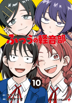 Rule 34 | 4girls, :d, :|, artist name, black eyes, black hair, blazer, blue jacket, braid, braided twintails, closed mouth, collared shirt, cover, cover page, dress shirt, fujii ayame, futsuu no keion-bu, grey eyes, hair ornament, hairclip, hairpin, happy, hatono chihiro, heartbreak (futsuu no keion-bu), highres, ideuchi tetsuo, jacket, kouyama rin, light smile, long hair, looking at viewer, mole, mole under eye, multiple girls, neck ribbon, official art, one eye closed, open mouth, own hands together, parallel hairclips, parted bangs, portrait, purple eyes, purple hair, red eyes, red hair, red ribbon, ribbon, sanpaku, school uniform, second-party source, shirt, short hair, side ahoge, simple background, small sweatdrop, smile, teeth, twin braids, uchida momo, upper teeth only, white shirt, wing collar, wolf cut, yellow background