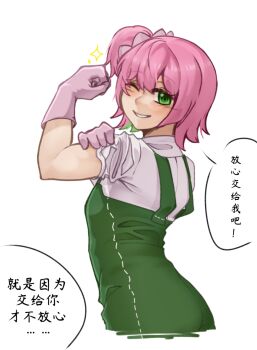1girl ;d biceps chinese_commentary chinese_text clenched_hand collared_shirt colored_inner_hair commentary_request cropped_legs crown double-parted_bangs flexing gardener_grass_(plants_vs._zombies) gloves green_eyes green_hair green_overalls grin hair_between_eyes hand_on_own_arm hat hat_tip high_side_ponytail mini_crown multicolored_hair one_eye_closed open_mouth overalls personification pink_gloves pink_hair pink_hat plants_vs._zombies plants_vs._zombies_2 plants_vs._zombies_2_(chinese) shirt short_hair short_side_ponytail side_ponytail simple_background sleeve_rolled_up smile solo sparkle speech_bubble translation_request two-tone_hair veghia white_background white_shirt