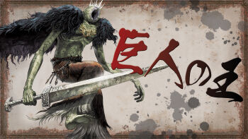1boy black_cape border brown_border brown_pants cape character_name colored_skin commentary_request crown dark_souls_(series) dark_souls_ii full_body fur_cape giant giant_male green_skin holding holding_sword holding_weapon male_focus nukotama pants solo sword the_giant_lord topless_male weapon