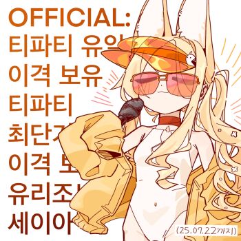 1girl :3 =_= animal_ear_fluff animal_ears armpits bare_shoulders blonde_hair blue_archive blush breasts choker closed_eyes collarbone commentary_request covered_navel cowboy_shot dated diamond_cutout eyes_visible_through_hair flower fox_ears fox_girl hair_flower hair_ornament hair_over_one_eye hat_ornament highleg highleg_one-piece_swimsuit highres hip_bones jacket korean_commentary korean_text lazy_guineapig long_sidelocks microphone off_shoulder official_alternate_costume official_alternate_hairstyle one-piece_swimsuit open_clothes open_jacket orange-tinted_eyewear red_choker seia_(blue_archive) seia_(swimsuit)_(blue_archive) side_ponytail sidelocks simple_background sleeves_past_fingers sleeves_past_wrists small_breasts solo sunglasses swimsuit tinted_eyewear translation_request visor_cap white_background white_one-piece_swimsuit yellow_visor