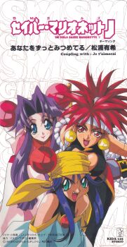 1990s_(style) 3girls aqua_eyes bandana bloodberry blue_eyes blue_hair breasts cherry_(saber_j) company_name copyright_name copyright_notice fang gloves hair_ornament hairpin headband headdress highres kotobuki_tsukasa large_breasts leaning_forward lime_(saber_j) logo long_hair looking_at_viewer multiple_girls non-web_source official_art open_mouth ponytail purple_hair red_eyes red_hair retro_artstyle saber_marionette_j scan sidelocks smile spandex sphere_hair_ornament spiked_hair text_background