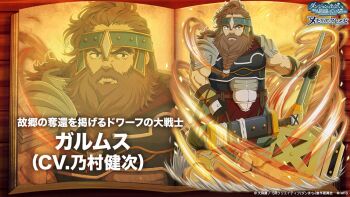 1boy anime_coloring arm_guards armor armored_boots black_gloves blue_eyes book boots braid braided_beard breasts brown_hair character_name closed_mouth commentary_request copyright_name copyright_notice cuirass danmachi_memoria_freese dungeon_ni_deai_wo_motomeru_no_wa_machigatteiru_darou_ka dwarf facial_hair forehead_protector full_body galmus_(danmachi) gloves green_pants hammer holding holding_hammer holding_sheath male_focus medium_breasts official_art open_book pants pauldrons ponytail scabbard second-party_source sheath shoulder_armor solo