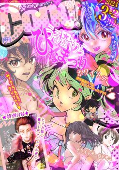 2boys 4girls aqua_hair arms_up bikini black_eyes black_hair blue_jacket blunt_bangs breasts brown_hair character_name chibi cleavage commentary_request copo000 cover crossed_arms eyelashes green_eyes green_hair hair_between_eyes highres hisoka_morow holding hunter_x_hunter i&quot;s jacket long_hair looking_at_viewer lum magazine_cover mix_(manga) moroboshi_ataru mother_and_daughter multiple_boys multiple_girls open_mouth original ponytail purple_nails sakura_(urusei_yatsura) short_hair solo sparkle swimsuit tachibana_otomi tank_top urusei_yatsura yoshizuki_iori