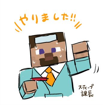 arm_up beard blue_eyes blue_jumpsuit controller facial_hair game_controller gamecenter_cx jumpsuit low_poly minecraft necktie open_mouth rariatto_(ganguri) steve_(minecraft) super_famicom_gamepad sweat translated yellow_necktie
