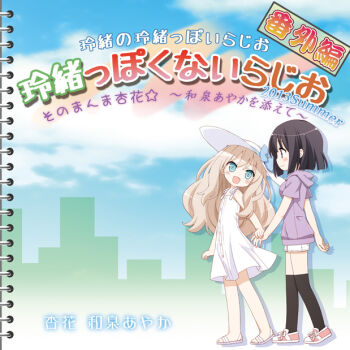 2girls :d black_hair black_theme blonde_hair blue_eyes bob_cut closed_mouth copyright_name cover dress full_body hand_grab hood hood_down jacket kawamura_reo long_hair looking_at_another multiple_girls official_art open_mouth purple_jacket sandals sawaguchi_mai short_sleeves shorts sleeveless smile sono_hanabira_ni_kuchizuke_wo white_dress yuri