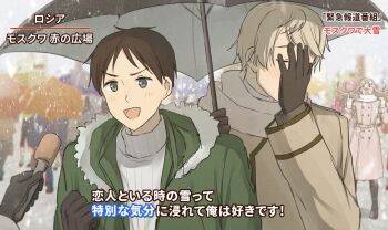 1girl 2boys 6+others angry axis_powers_hetalia belarus_(hetalia) belt black_boots black_gloves blank_eyes blonde_hair blurry blurry_background blush boots bow brother_and_sister brown_coat brown_hair bulgaria_(hetalia) buttons clenched_hand closed_eyes coat commentary_request covering_own_mouth day double_middle_finger dress embarrassed floating_hair fur-trimmed_jacket fur_trim gloves green_dress green_eyes hair_bow hand_on_own_face hand_up hands_up holding holding_microphone holding_umbrella hood hooded_jacket interview jacket lapels long_sleeves looking_at_another male_focus meme microphone middle_finger multiple_boys multiple_others open_clothes open_jacket open_mouth outdoors pink_belt pink_dress russia_(hetalia) scarf shirt short_hair siblings sky smile snowing special_feeling_(meme) subtitled sweater tongue turtleneck turtleneck_sweater umbrella upper_body v-shaped_eyebrows white_bow white_gloves white_scarf white_shirt white_sky white_sweater winter yaoi ymgr64