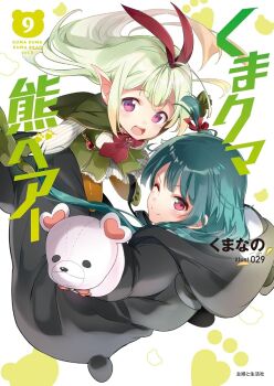 Rule 34 | 029, 2girls, animal costume, animal hood, artist name, bear costume, bear hood, black ribbon, blush, boots, bow, bowtie, breasts, capelet, closed mouth, commentary request, copyright name, cosplay, cover, cover page, elf, green boots, green capelet, green hair, green skirt, hair ribbon, hand puppet, hood, kigurumi, kuma kuma kuma bear, long hair, long sleeves, looking at viewer, looking back, medium breasts, miniskirt, multiple girls, novel cover, official art, one eye closed, open mouth, outstretched arm, pantyhose, pointy ears, puppet, purple eyes, red bow, red bowtie, red eyes, red ribbon, ribbon, ruimin (kuma kuma kuma bear), sidelocks, skirt, smile, teeth, title, upper teeth only, yellow pantyhose, yuna (kuma kuma kuma bear)