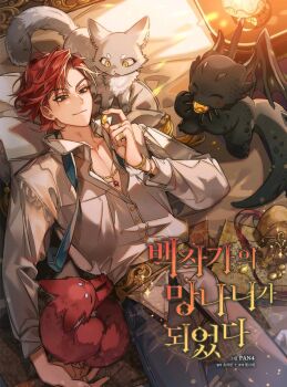 1boy bed bracelet cale_henituse cat closed_mouth coin cover cover_page dragon gold gold_coin highres holding hong_(lout_of_count&#039;s_family) jewelry korean_text lamp long_sleeves lout_of_count&#039;s_family lying male_focus necklace necktie novel_cover official_art ohn_(lout_of_count&#039;s_family) on_back on_bed pants panza pillow raon_miru red_hair ring shirt short_hair smile white_shirt yellow_eyes