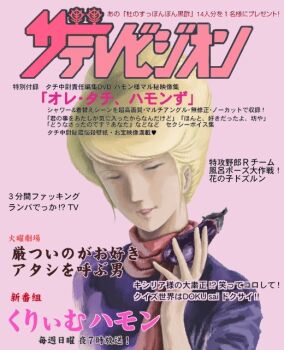 1girl ayk-rs401i blonde_hair blouse character_name closed_eyes commentary_request cover crowley_hamon eggplant fake_magazine_cover food gundam holding holding_food holding_vegetable lipstick magazine_cover makeup mobile_suit_gundam parted_lips pink_background pink_lips portrait purple_shirt red_scarf retro_artstyle scarf shirt smile solo translation_request u_u updo vegetable