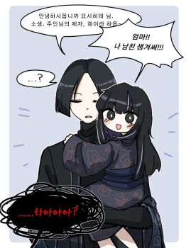 Rule 34 | ...?, 1boy, 1girl, :d, araya (project moon), black eyes, black hair, blue kimono, blue sash, blunt bangs, blunt ends, blush, bob cut, carrying, carrying person, closed eyes, commentary request, hakama, highres, japanese clothes, kimono, korean commentary, korean text, limbus company, multicolored hair, open mouth, project moon, ren (project moon), sash, smile, sol phi 0721, streaked hair, turtleneck