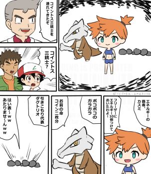 1girl 3boys amakusa_setoka ash_ketchum asymmetrical_hair baseball_cap black_hair blush blush_stickers bone breasts brock_(pokemon) brown_eyes brown_hair chibi denim denim_shorts gen_1_pokemon green_eyes grey_hair gym_leader hair_tie hat highres jacket marowak misty_(pokemon) multiple_boys navel nintendo open_mouth orange_hair pokemon pokemon_(anime) pokemon_(classic_anime) pokemon_frlg ponytail rock professor_oak shirt short_hair short_shorts shorts side_ponytail sleeveless smile standing swimsuit tank_top wristband yellow_shirt