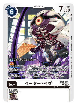 Rule 34 | artist name, card (medium), character name, commentary request, copyright name, digimon, digimon card game, digimon story: cyber sleuth, eater (digimon), eater eve, itohiro, no humans, official art, one-eyed, trading card, translation request