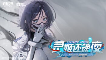 1girl black_hair blue_eyes bodysuit breasts chinese_commentary commentary copyright_name goddess_of_victory:_nikke huapi_(nikke) jacket large_breasts logo mask mole mole_under_eye official_art short_hair white_background white_bodysuit white_jacket white_mask