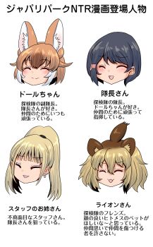 absurdres animal_ears black_hair blush brown_hair captain_(kemono_friends) character_profile closed_mouth column_lineup commentary_request dhole_(kemono_friends) dog_ears dog_girl extra_ears grid_lineup hair_between_eyes high_ponytail highres imminent_netorare kemono_friends kemono_friends_3 lion_(kemono_friends) lion_ears multicolored_hair multiple_girls ntr_character_sheet open_mouth ponytail shinkaisoku short_hair smile translated two-tone_hair white_background white_hair yuri