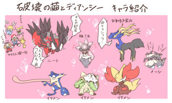 2boys 2girls :&gt; :&lt; :3 =_= ^_^ anger_vein angry antlers aqua_jumpsuit ash_ketchum baseball_cap black_hair black_shirt black_shoes blonde_hair blue_eyes blue_jacket blue_pants blush blush_stickers bonnie_(pokemon) border brown_hair brown_shirt carbink chesnaught chibi chibi_inset clemont_(pokemon) closed_eyes closed_mouth commentary_request delphox diancie dress empty_eyes gem gen_1_pokemon gen_6_pokemon greninja hat horns jacket jumpsuit legendary_pokemon long_tongue mechanical_arms multiple_boys multiple_girls mythical_pokemon nettsuu nintendo o_o open_mouth own_hands_together pants pikachu pink_background pink_gemstone pink_hat pink_shoes pokemon pokemon_(anime) pokemon_(creature) pokemon_focus pokemon_the_movie:_diancie_and_the_cocoon_of_destruction pokemon_xy_(anime) red_hat red_shoes red_skirt serena_(pokemon) shirt shoes side_ponytail simple_background skirt smile sparkle speech_bubble tearing_up tongue tongue_out translation_request very_long_tongue white_border white_dress white_shirt xerneas yellow_eyes yveltal