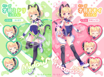 2girls :d animal_ear_headphones animal_ears black_thighhighs blonde_hair blue_archive blue_choker blue_tube_top boots buttons cat_ear_headphones cat_ears character_signature choker comiket_105 convenient_censoring covered_erect_nipples cumdrip_through_pantyhose detached_collar detached_sleeves fake_animal_ears fang full_body green_eyes halo headphones headset heart heart_pasties holding holding_heart hyouri_nakamoto loli looking_at_viewer low-tied_sidelocks midori_(blue_archive) mischievous_straight_uniform_(blue_archive) momoi_(blue_archive) multiple_expressions multiple_girls offering_hand open_mouth pasties pink_halo red_eyes sample_watermark sex_toy showgirl_skirt siblings sidelocks sisters skin_fang smile strapless thighhighs tube_top twins vibrator vibrator_in_thighhighs watermark white_boots