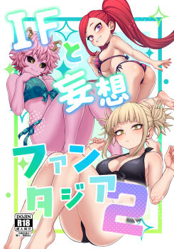 3girls absurdres aiba_manami ashido_mina ass bikini black_bikini black_sclera blonde_hair boku_no_hero_academia breasts colored_sclera colored_skin cover highres horns kobaji la_brava looking_at_viewer multiple_girls pink_hair pink_skin purple_eyes red_hair shortstack smile swimsuit toga_himiko twintails yellow_eyes