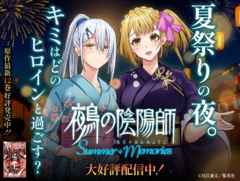 3girls blonde_hair breasts fujino_shiroha grey_hair japanese_clothes kimono large_breasts multiple_girls nue_no_onmyouji official_art ponytail suo_kazusa yellow_eyes yozora_(nue_no_onmyouji)