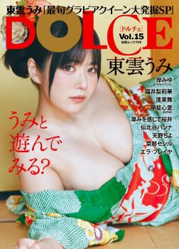 Rule 34 | 1girl, black hair, breasts, cleavage, cover, flower, gravure idol, hair bun, hair flower, hair ornament, highres, indoors, japanese (nationality), japanese clothes, kimono, large breasts, lipstick, looking at viewer, magazine cover, makeup, medium hair, off-shoulder, on floor, photo (medium), shinonome umi, solo