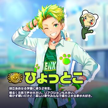 Rule 34 | 2boys, absurdres, anime coloring, arm behind head, arrow (symbol), arrow print, bandai namco, bear, bear ornament, bishounen, blonde hair, blurry, blurry background, bracelet, character name, character profile, clothes around waist, collarbone, collared shirt, commentary request, cowboy shot, crew neck, day, dress shirt, drop shadow, dual persona, ear piercing, earrings, facing viewer, fang, forehead, grass, green eyes, green hair, green jacket, green shirt, grin, group name, hair intakes, hand on own hip, headscarf, highres, humanization, hyottoko mask, jacket, jacket around waist, jewelry, kabuki kid (hyottoko) (taiko no tatsujin), kabuki kid (hyottoko) (wadiverse) (taiko no tatsujin), long shirt, looking at viewer, mask, mask around neck, multiple boys, nagare750, official art, one eye closed, outdoors, paw print, piercing, print shirt, school, school uniform, second-party source, shirt, short hair, silver earrings, sleeves rolled up, smile, spiked hair, taiko no tatsujin, teeth, clothes writing, three-quarter sleeves, translation request, unbuttoned, unbuttoned shirt, undercut, very short hair, wada don, white headscarf, white shirt, white sleeves, wing collar, wristband, yellow mask