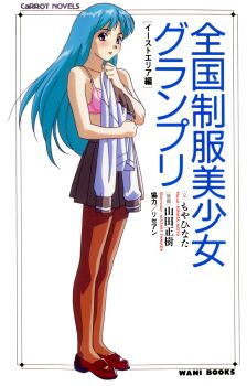 Rule 34 | 1990s (style), 1girl, artist name, blue hair, blush, bra, company name, expressionless, findlove, full body, grey skirt, highres, holding, holding shirt, holding unworn clothes, ikusawa kyouko, loafers, long hair, looking at viewer, miniskirt, non-web source, official art, pantyhose, pink bra, pleated skirt, purple eyes, red pantyhose, red shoes, retro artstyle, school uniform, shirt, shoes, skirt, solo, standing, text focus, translation request, underwear, unworn shirt, white background, yamada masaki