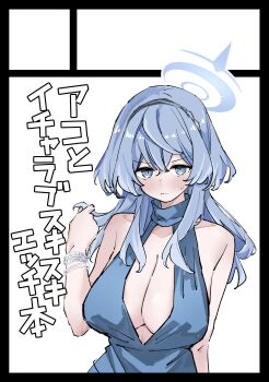 1girl absurdres ako_(blue_archive) ako_(dress)_(blue_archive) backless_dress backless_outfit bare_shoulders blue_archive blue_dress blue_eyes blue_hair blue_halo blush breasts circle_cut commentary_request cuffs dress evening_gown halo highres large_breasts long_hair looking_at_viewer official_alternate_costume plunging_neckline rinrikoko sagging_breasts sideless_dress sleeveless sleeveless_dress solo white_background