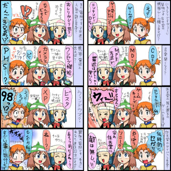 !? >_< 00s 3girls ^^^ alternate_costume bandana beanie closed_eyes comic constricted_pupils dawn_(pokemon) gloom_(expression) gouguru hat interview may_(pokemon) may_(pokemon_emerald) misty_(pokemon) multiple_girls nintendo pokemon pokemon_(anime) pokemon_dppt_(anime) pokemon_rse pokemon_rse_(anime) surprised thinking translated turn_pale