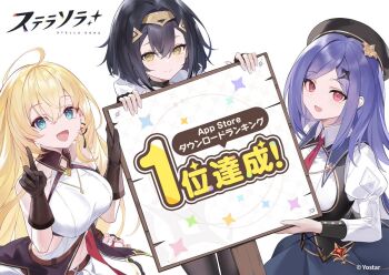 3girls ahoge amber_(stella_sora) bare_shoulders black_hair black_vest blonde_hair blue_eyes breasts brown_gloves collarbone collared_shirt commentary_request copyright_logo copyright_notice dress_shirt earrings framed_breasts gloves holding holding_sign iris_(stella_sora) jewelry juliet_sleeves large_breasts logo long_hair long_sleeves looking_at_viewer milestone_celebration multiple_girls navel necktie new_star_guild_(stella_sora) noya_(stella_sora) official_art placard puffy_sleeves purple_hair red_eyes red_necktie shirt short_hair sideless_shirt sign single_earring sleeveless sleeveless_shirt star-shaped_pupils star_(symbol) stella_sora symbol-shaped_pupils vest white_shirt yellow_eyes