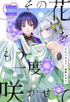 Rule 34 | 1boy, 1girl, :3, aged up, alternate hairstyle, arm cutout, armlet, bare shoulders, black bodysuit, blue sky, blunt ends, bodysuit, braid, bright pupils, caramelo game, carrying, character name, clear sky, cleavage cutout, closed mouth, clothing cutout, collar, collared dress, colored tips, commentary request, couple, cover, cross-shaped pupils, detached sleeves, dress, eyelashes, eyeliner, eyeshadow, flower, genshin impact, gradient hair, green collar, green dress, green eyes, green hair, green pupils, green sleeves, hair between eyes, hair intakes, hand on another's back, hand on another's shoulder, hetero, high ponytail, jewelry, layered sleeves, light blush, long hair, looking at another, makeup, mandarin collar, multicolored hair, nahida (genshin impact), open mouth, outdoors, pointy ears, ponytail, princess carry, purple eyes, purple flower, purple hair, purple robe, red eyeliner, red eyeshadow, robe, scaramouche (genshin impact), second-party source, short sleeves, side braid, sky, smile, sumeru rose (genshin impact), symbol-shaped pupils, translation request, tsurime, wanderer (genshin impact), white hair, white pupils, white sleeves