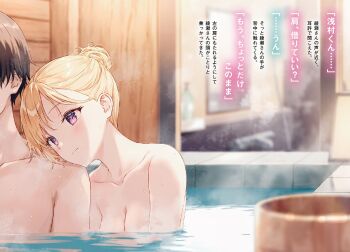 Rule 34 | 1boy, 1girl, alternate hairstyle, asamura yuuta, ayase saki, blonde hair, breasts, brother and sister, brother and step-sister, brown hair, bucket, cleavage, closed mouth, collarbone, commentary request, gimai seikatsu, hair bun, head out of frame, hiten (hitenkei), leaning on person, light blush, medium breasts, mixed-sex bathing, nude, official art, out of frame, partially submerged, purple eyes, second-party source, shared bathing, short hair, siblings, single hair bun, solo focus, steam, step-brother and step-sister, step-siblings, translation request, wooden bucket