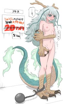 1girl @_@ absurdres animal_hands animal_legs aqua_hair azito_(namidameman) ball_and_chain_restraint breasts claws cleft_of_venus collarbone commentary_request completely_nude crying crying_with_eyes_open dragon dragon_girl dragon_horns eastern_dragon_horns eastern_dragon_tail facing_to_the_side full_body highres horns indoors long_hair medium_breasts messy_hair monster_girl navel nipples nude open_mouth original pussy ribs sign slave solo sound_effects speech_bubble standing tears translation_request trembling uncensored wavy_mouth