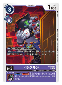Rule 34 | 1boy, artist name, card (medium), character name, colored skin, commentary request, copyright name, cyberspace, demon boy, digimon, digimon (creature), digimon card game, dracumon, extra eyes, grey skin, hiding, itohiro, official art, solo, trading card, translation request