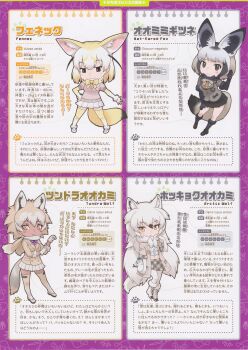 4girls arctic_wolf_(kemono_friends) bat-eared_fox_(kemono_friends) fennec_(kemono_friends) full_body kemono_friends kemono_friends_2 looking_at_viewer multiple_girls official_art simple_background tundra_wolf_(kemono_friends) yoshizaki_mine