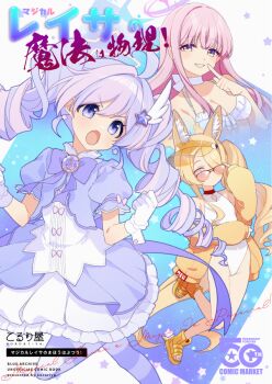 3girls ahoge animal_ear_fluff animal_ears bikini blue_archive boots breasts cleavage clenched_hands commentary_request cover cover_page cropped_torso drill_hair earrings fox_ears fox_girl fox_tail frilled_bikini frilled_skirt frills gloves hair_ornament hair_over_one_eye halo jacket jewelry koruri long_hair long_sleeves medium_breasts mika_(blue_archive) mika_(swimsuit)_(blue_archive) multicolored_hair multiple_girls one-piece_swimsuit open-toe_boots open_clothes open_jacket pantyhose pink_eyes pink_hair puffy_long_sleeves puffy_short_sleeves puffy_sleeves purple_eyes purple_hair purple_jacket red-tinted_eyewear reisa_(blue_archive) reisa_(magical)_(blue_archive) seia_(blue_archive) seia_(swimsuit)_(blue_archive) shirt short_sleeves side_ponytail skirt sleeves_past_wrists star_(symbol) star_earrings star_hair_ornament striped_clothes striped_pantyhose sunglasses swimsuit swimsuit_under_clothes tail tinted_eyewear twin_drills twintails two-tone_hair very_long_hair visor_cap white_bikini white_gloves white_one-piece_swimsuit white_shirt white_skirt yellow_boots yellow_jacket