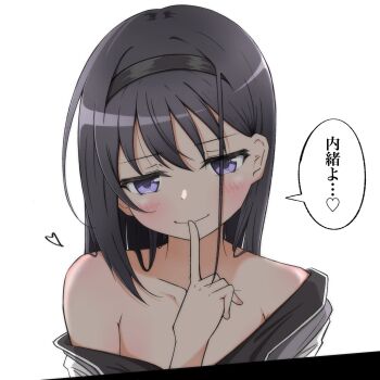 ... 1girl akemi_homura akemi_homura_(magical_girl) bare_shoulders black_hair blush check_translation finger_to_mouth hairband heart highres japanese_text long_hair looking_at_viewer mahou_shoujo_madoka_magica messy_hair purple_eyes reno_3tomato shushing simple_background smile smirk smug solo speech_bubble spoken_heart translated translation_request undressing white_background
