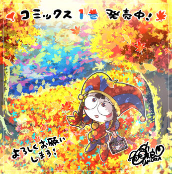 1girl :d absurdres arm_at_side asymmetrical_eyewear asymmetrical_gloves autumn autumn_leaves blue_bodysuit blue_eyes blue_hat blue_shorts blue_sleeves blush_stickers bodysuit book brown_hair center-flap_bangs collared_bodysuit colored_skin commentary_request contrast_collar corocoro_comic crescent_moon eyes_over_blush from_above full_body ginkgo_leaf glitch_productions gloves happy hat highres holding holding_book jester jester_cap jester_costume leaf legs_apart looking_up manga_(object) mismatched_gloves mismatched_shoes moon moon_(the_amazing_digital_circus) multicolored_bodysuit multicolored_eyes no_humans official_art open_hand open_mouth outdoors outline pom_pom_(clothes) pomni_(the_amazing_digital_circus) puffy_short_sleeves puffy_shorts puffy_sleeves red_bodysuit red_eyes red_hat red_leaf red_shorts red_sleeves reflection reflective_water river shoji_sakura short_sleeves shorts signature smile solo_focus standing striped_bodysuit striped_clothes striped_hat striped_shorts striped_sleeves sun sun_(the_amazing_digital_circus) the_amazing_digital_circus translation_request tree two-tone_bodysuit two-tone_eyes two-tone_shorts two-tone_sleeves warm_colored water white_outline white_skin wing_collar yellow_leaf