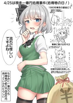 1girl =_= absurdres banknote bkub_(style) black_hairband black_thighhighs blush commentary_request grey_hair hairband highres konpaku_youmu looking_at_object money narration shirt short_hair skirt skirt_set solo speech_bubble thighhighs touhou translation_request white_shirt yen_sign youyume-kun zettai_ryouiki