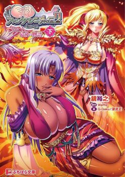 2girls armor blonde_hair breasts estoria_(kyonyuu_fantasy) huge_breasts kyonyuu_fantasy kyonyuu_fantasy_gaiden_2 large_breasts multiple_girls ponytail wand