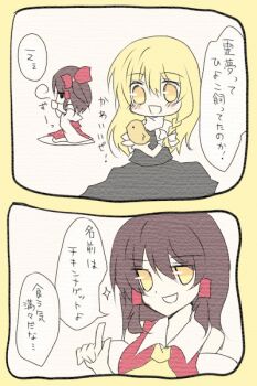 Rule 34 | 2koma, baby animal, bird, blonde hair, chick, comic, female focus, hakurei reimu, kirisame marisa, nayuta (artist), nayuta (scarlet-noize), touhou, translated