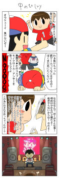 2boys 4koma angry animal_crossing baseball_bat baseball_cap black_hair cheering child closed_eyes comic concert crossdressing crossdressing_(mtf) dress embarrassed hat highres holding karaoke kasugai_(de-tteiu) mother_(series) mother_2 multiple_boys nervous_smile ness_(mother_2) nintendo sailor shirt shota smile super_smash_bros. sweatdrop tears television thumbs_up villager_(animal_crossing)