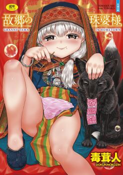 1girl brooch brown_eyes bubble commentary_request condom condom_packet_strip condom_wrapper cover cover_page dress fox grey_hair headscarf highres jewelry loli lolibaba long_hair lying mimit on_back original panties pelvic_curtain pink_panties smile solo towako_(akane_shinsha) underwear unworn_panties