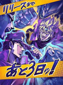 2boys adjusting_clothes adjusting_headwear artist_request aura blonde_hair coat commentary_request dio_brando hat highres jojo_no_kimyou_na_bouken kuujou_joutarou limited_palette male_focus multiple_boys official_art official_style open_mouth promotional_art punching serious smile stand_(jojo) star_platinum stardust_crusaders the_world