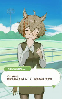 1girl absurdres ahoge arms_up black-framed_eyewear black_pantyhose bouhuman brown_hair buttons closed_mouth cloud collared_shirt commentary_request day female_trainer_(umamusume) gameplay_mechanics green_skirt green_vest hair_ornament hand_on_own_face highres horse_girl horse_racing_track horse_tail long_sleeves looking_at_viewer outdoors pantyhose semi-rimless_eyewear shirt skirt skirt_set tail trainer_(umamusume) translation_request umamusume vest white_shirt