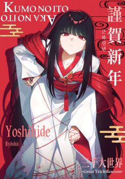 1girl backlighting bent_over blood blood_on_clothes blunt_bangs character_name collarbone commentary_request great_trichiliocosm_(e.g.o) hair_intakes hand_on_own_hip highres japanese_clothes kimono korean_text layer_(layer_illust) limbus_company long_hair long_sleeves looking_at_viewer project_moon red_background red_eyes red_sash red_theme ryoshu_(project_moon) sash solo string string_of_fate title translation_request very_long_hair white_kimono